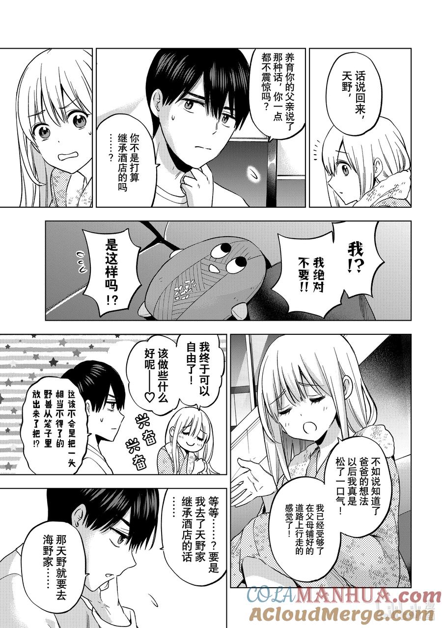 166长大成人就是这么一回事吧-杜鹃的婚约-吉河美希 ,讲谈社（第5张）