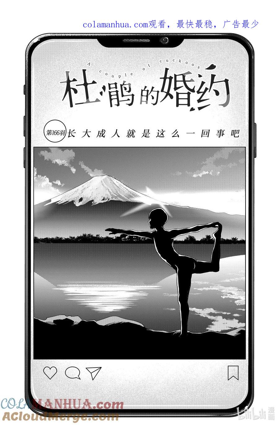166长大成人就是这么一回事吧-杜鹃的婚约-吉河美希 ,讲谈社（第1张）