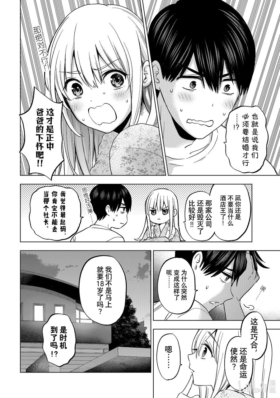 166长大成人就是这么一回事吧-杜鹃的婚约-吉河美希 ,讲谈社（第6张）