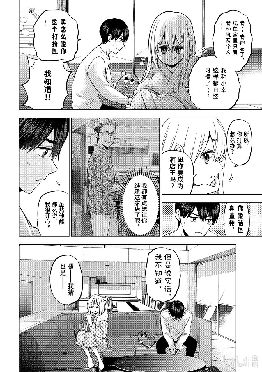 166长大成人就是这么一回事吧-杜鹃的婚约-吉河美希 ,讲谈社（第4张）