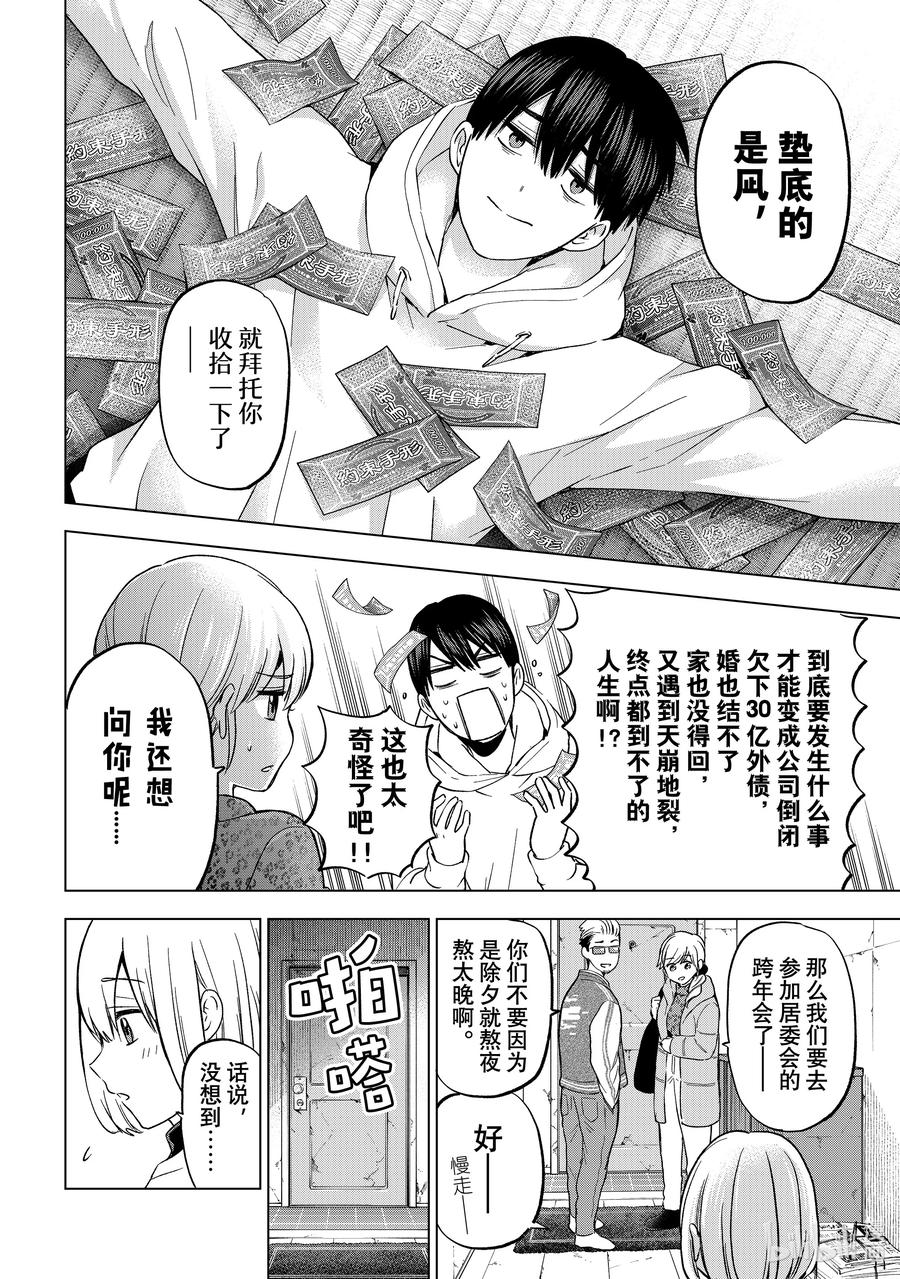 167我还有件事想求老哥……-杜鹃的婚约-吉河美希 ,讲谈社（第4张）