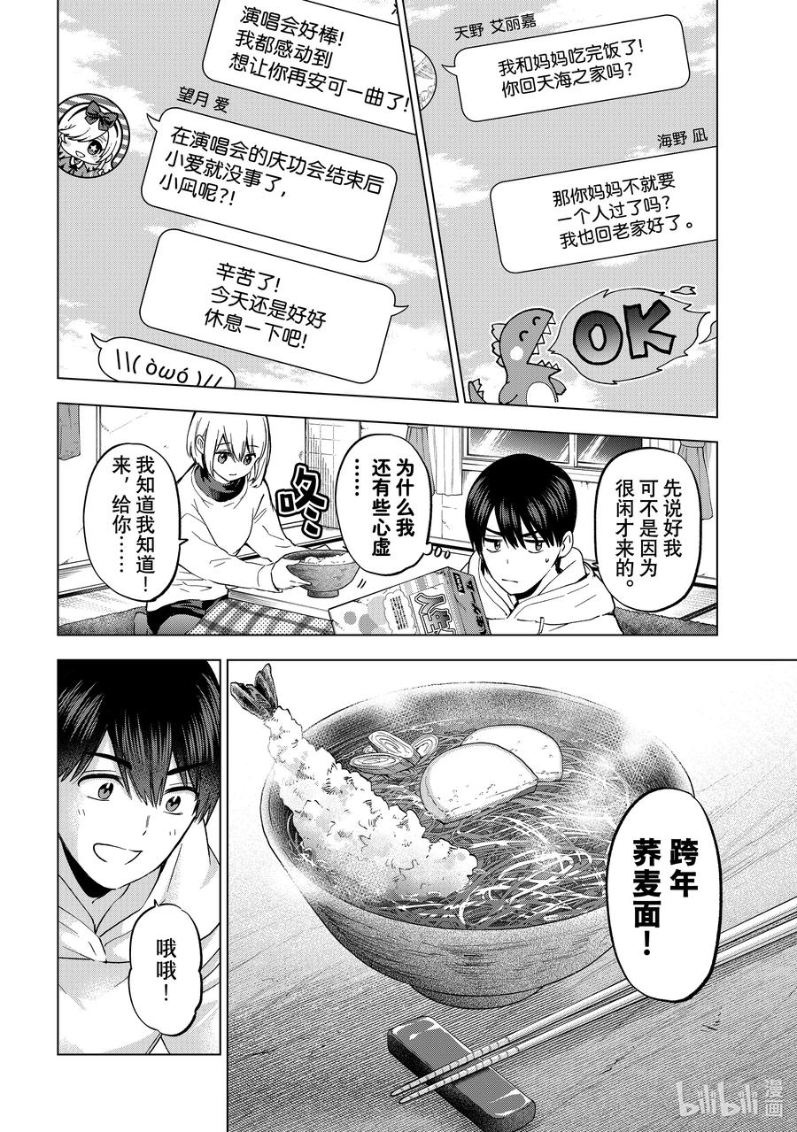 167我还有件事想求老哥……-杜鹃的婚约-吉河美希 ,讲谈社（第6张）