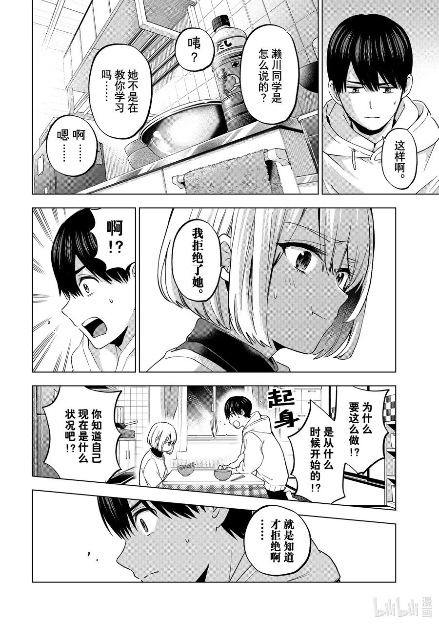 167我还有件事想求老哥……-杜鹃的婚约-吉河美希 ,讲谈社（第8张）