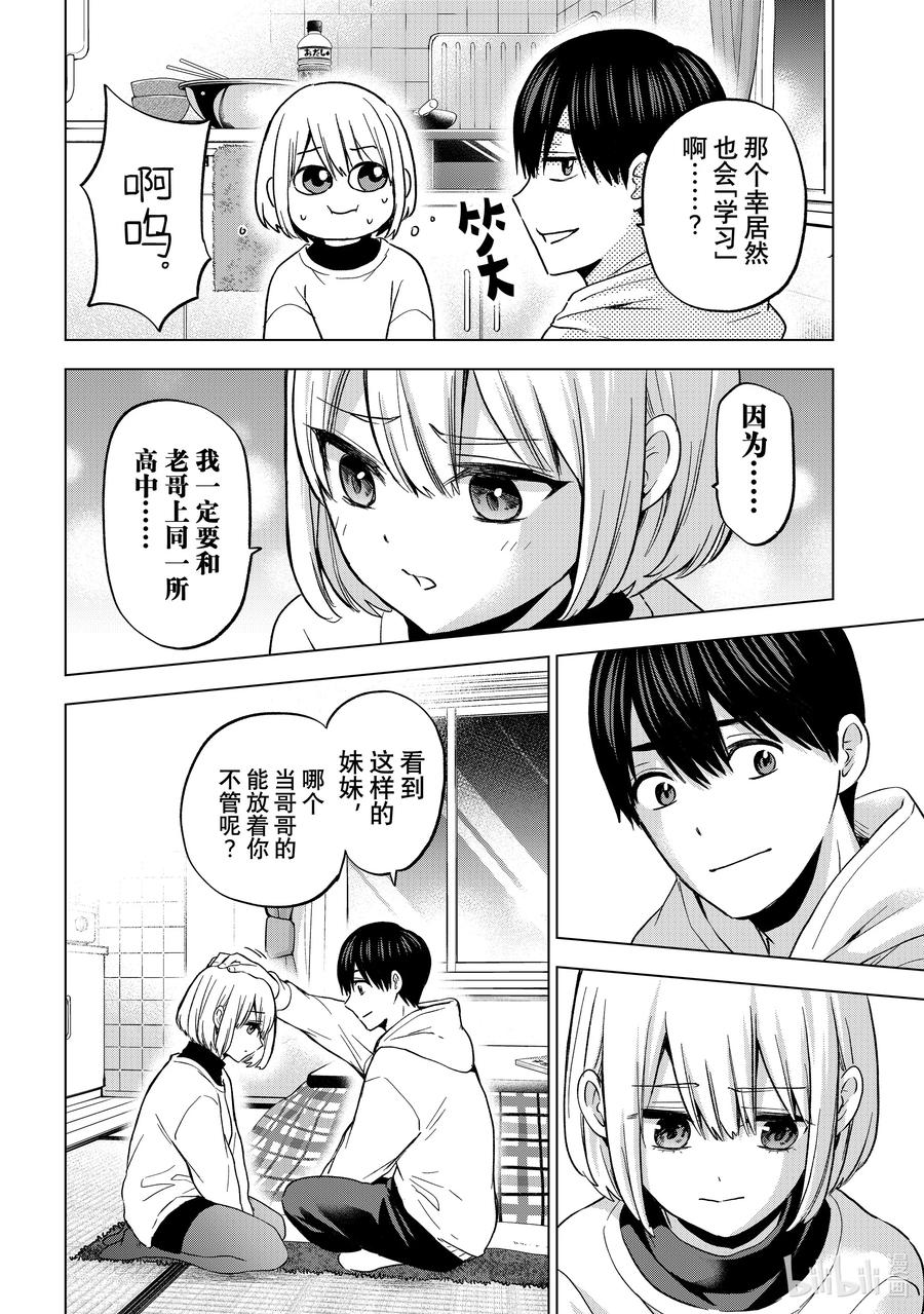 167我还有件事想求老哥……-杜鹃的婚约-吉河美希 ,讲谈社（第12张）