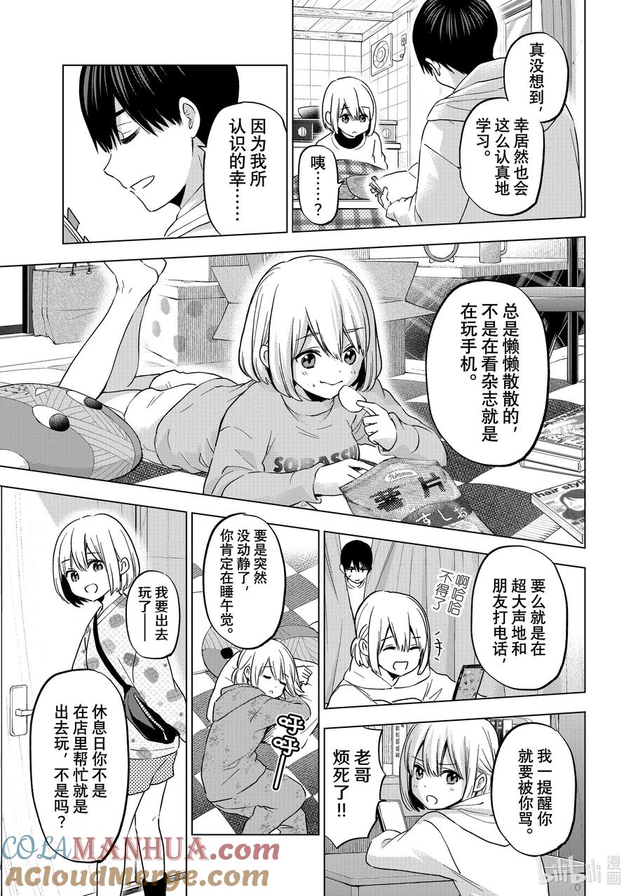 167我还有件事想求老哥……-杜鹃的婚约-吉河美希 ,讲谈社（第11张）