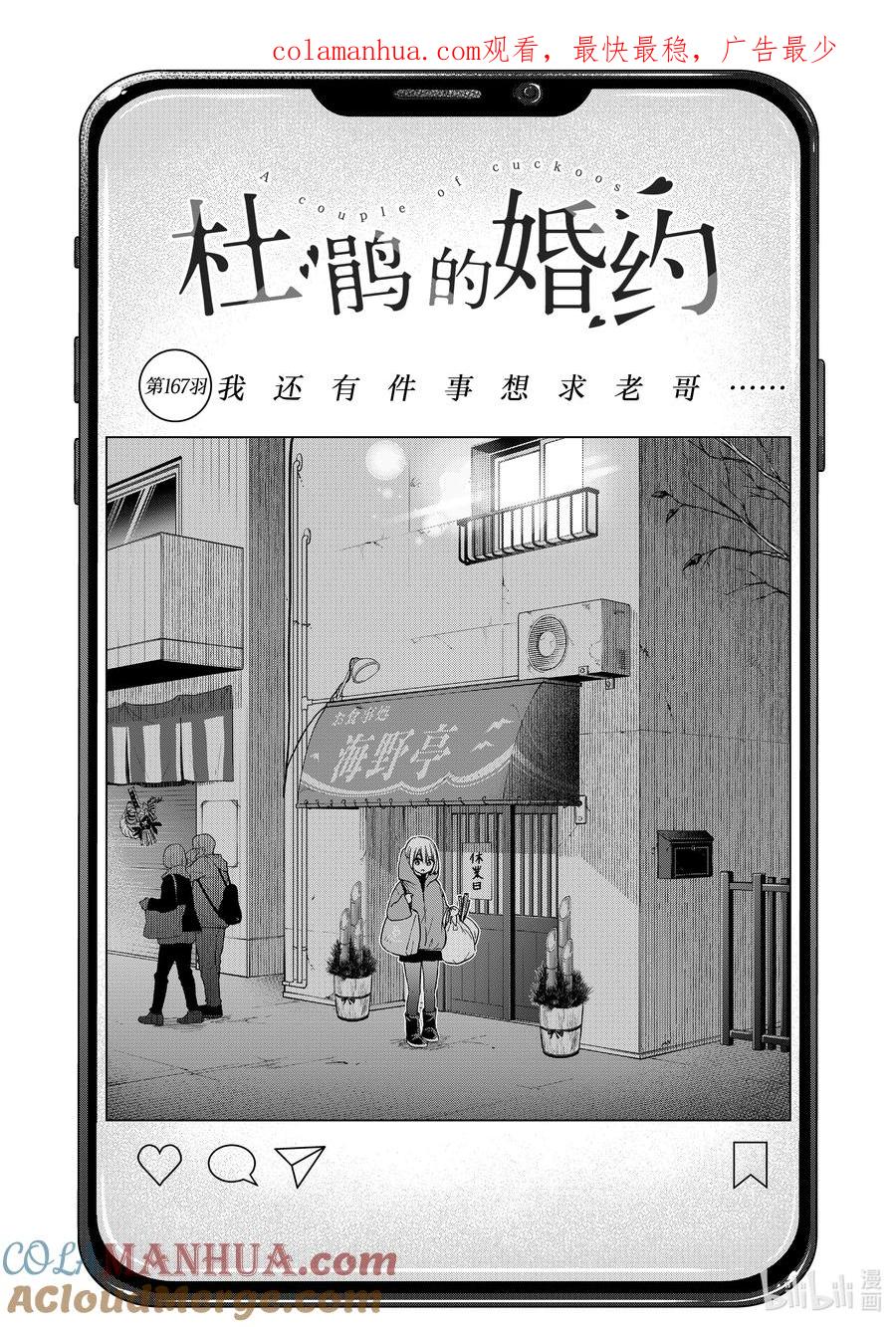 167我还有件事想求老哥……-杜鹃的婚约-吉河美希 ,讲谈社（第1张）