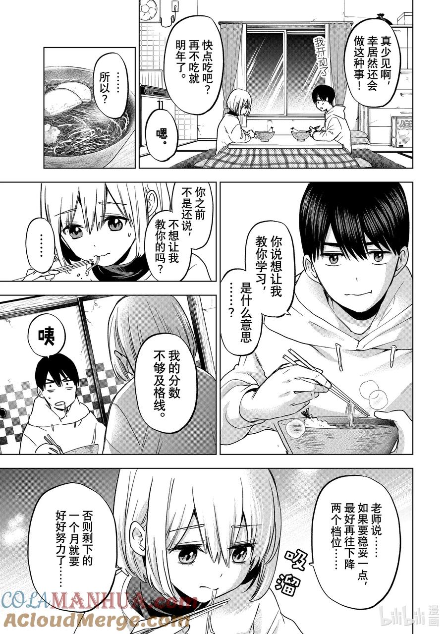 167我还有件事想求老哥……-杜鹃的婚约-吉河美希 ,讲谈社（第7张）
