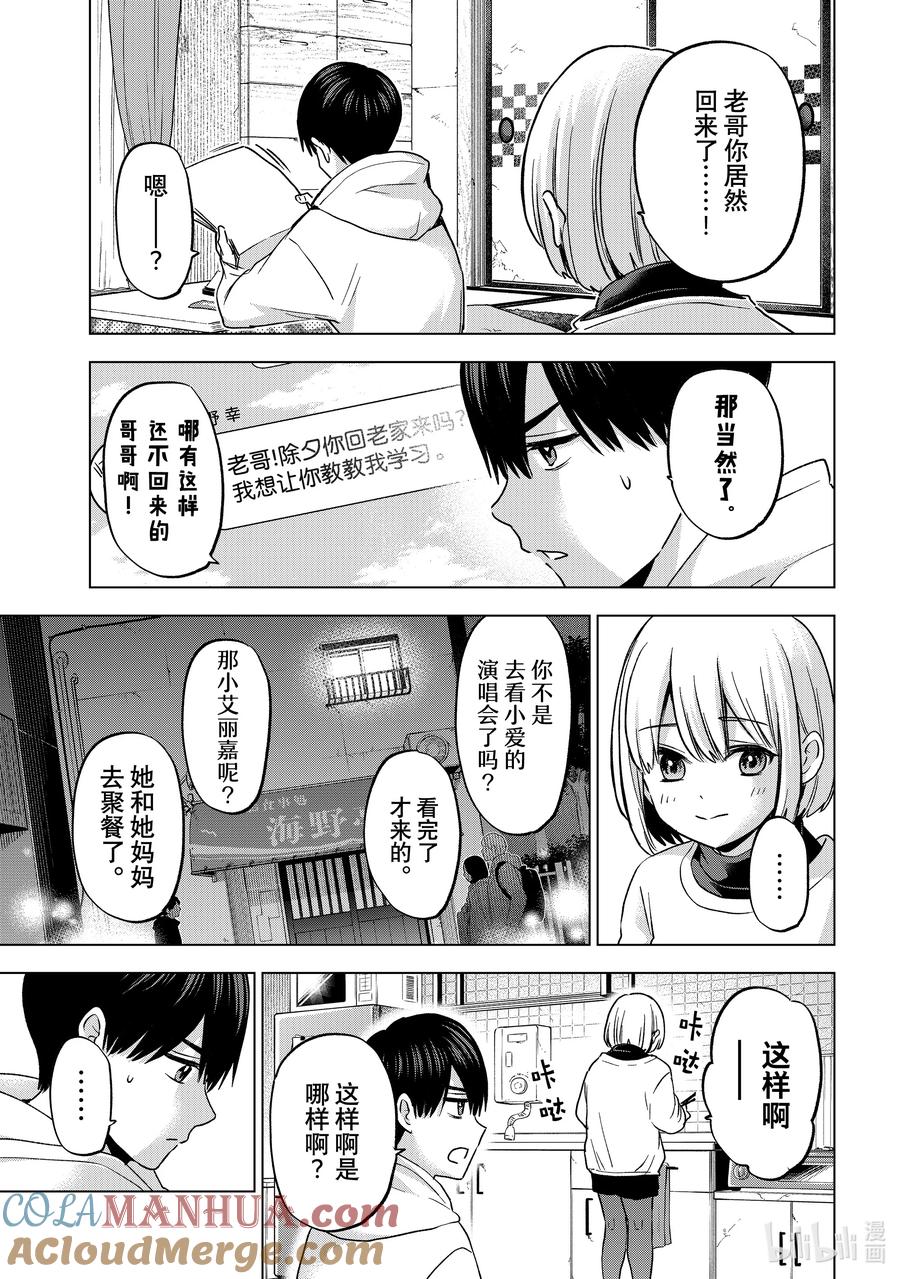 167我还有件事想求老哥……-杜鹃的婚约-吉河美希 ,讲谈社（第5张）
