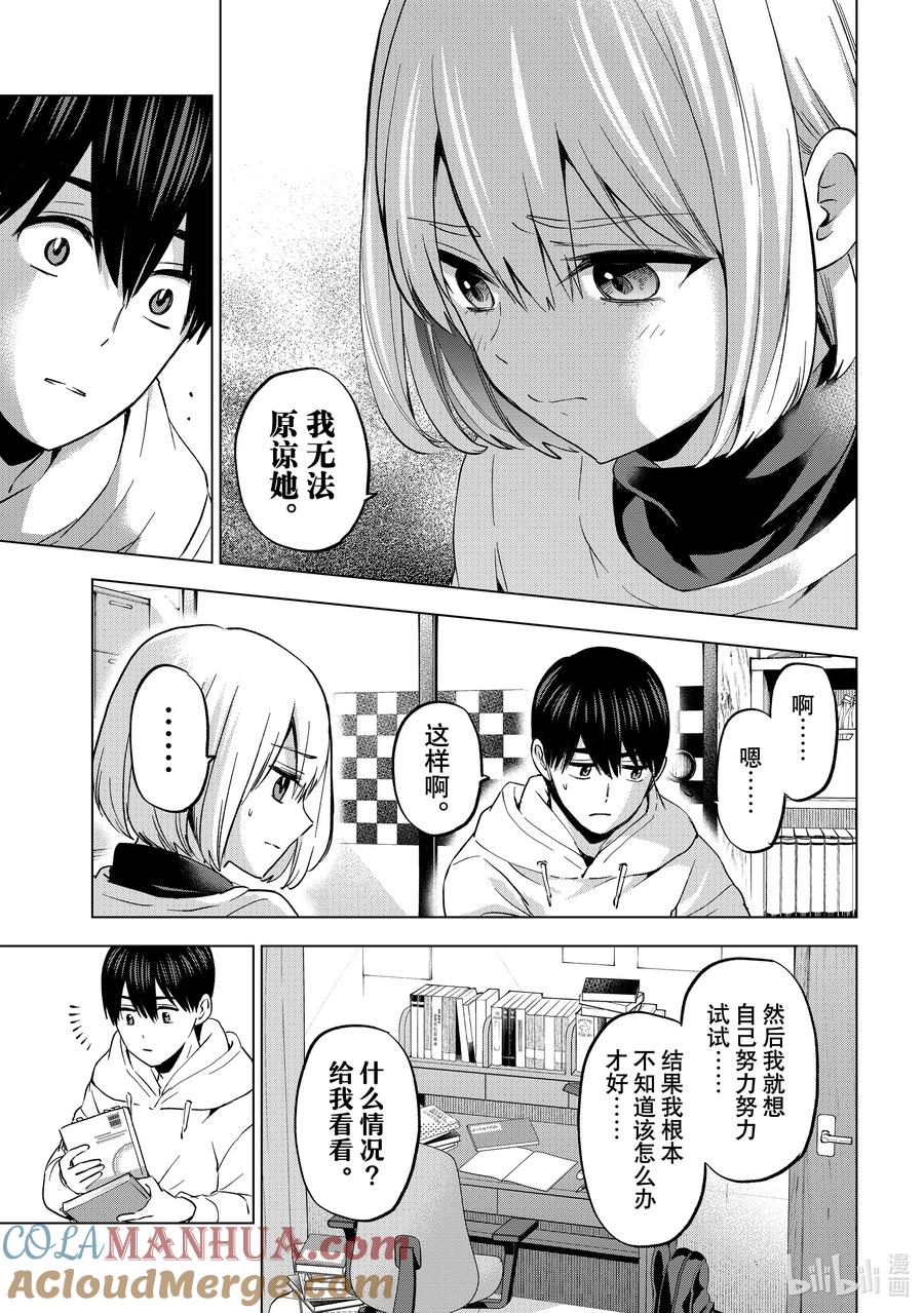 167我还有件事想求老哥……-杜鹃的婚约-吉河美希 ,讲谈社（第9张）