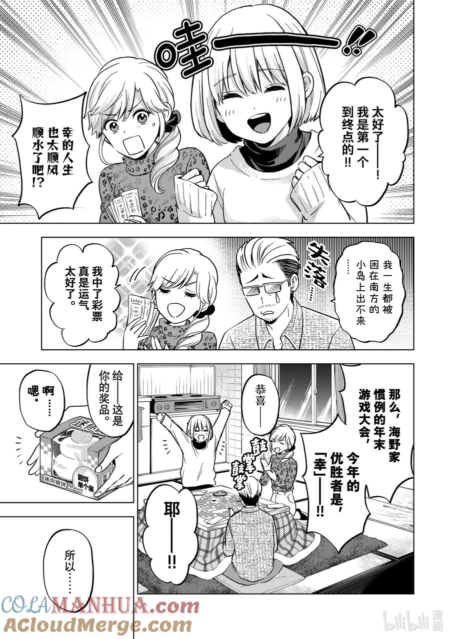 167我还有件事想求老哥……-杜鹃的婚约-吉河美希 ,讲谈社（第3张）