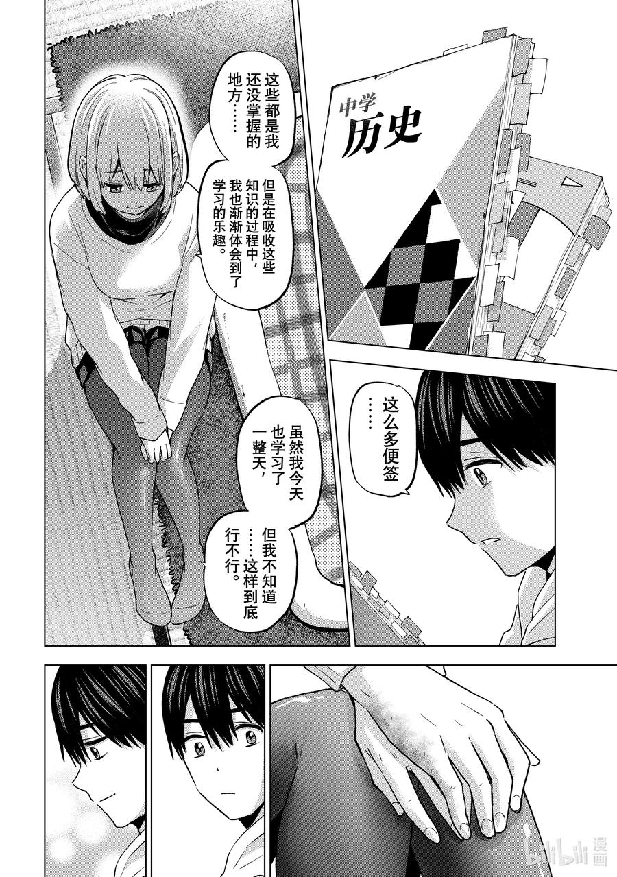 167我还有件事想求老哥……-杜鹃的婚约-吉河美希 ,讲谈社（第10张）