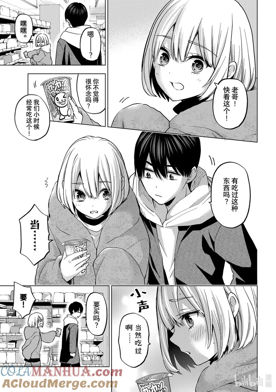 168我终于告诉他了……！！-杜鹃的婚约-吉河美希 ,讲谈社（第7张）