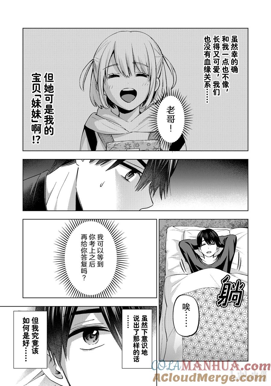 168我终于告诉他了……！！-杜鹃的婚约-吉河美希 ,讲谈社（第13张）