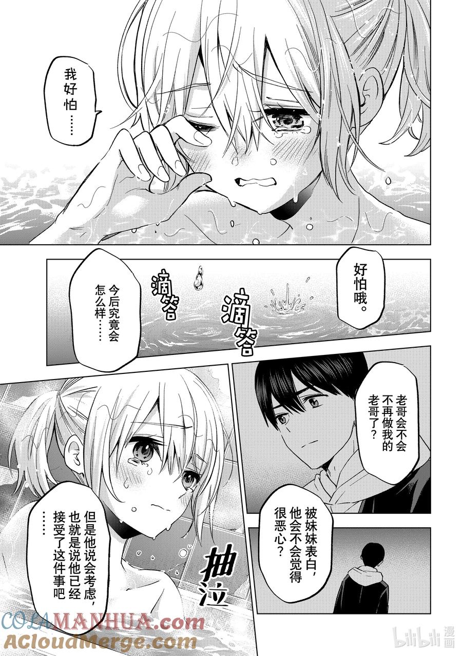 168我终于告诉他了……！！-杜鹃的婚约-吉河美希 ,讲谈社（第17张）