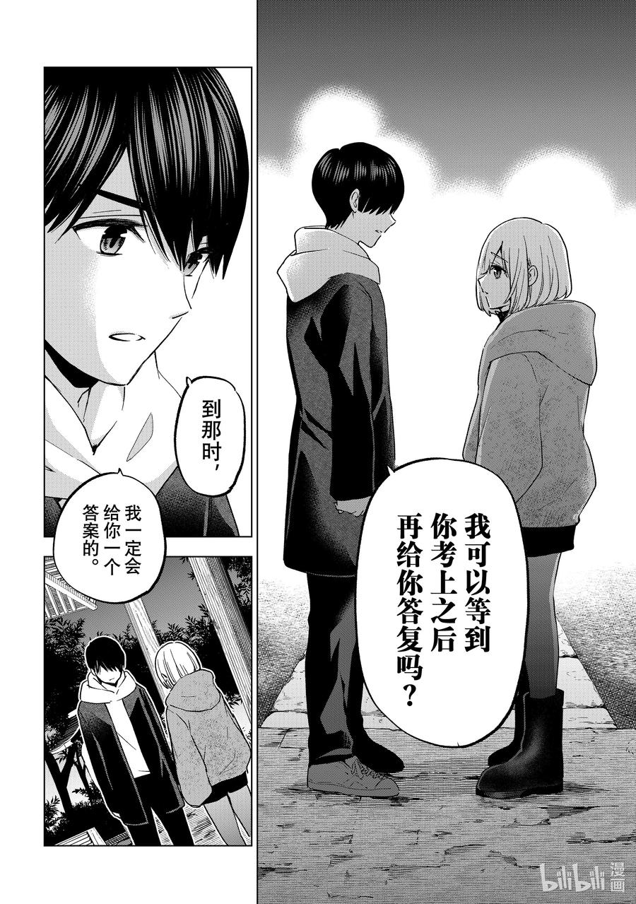 168我终于告诉他了……！！-杜鹃的婚约-吉河美希 ,讲谈社（第4张）