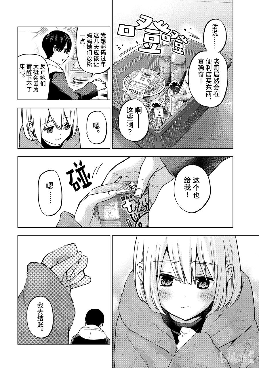 168我终于告诉他了……！！-杜鹃的婚约-吉河美希 ,讲谈社（第8张）