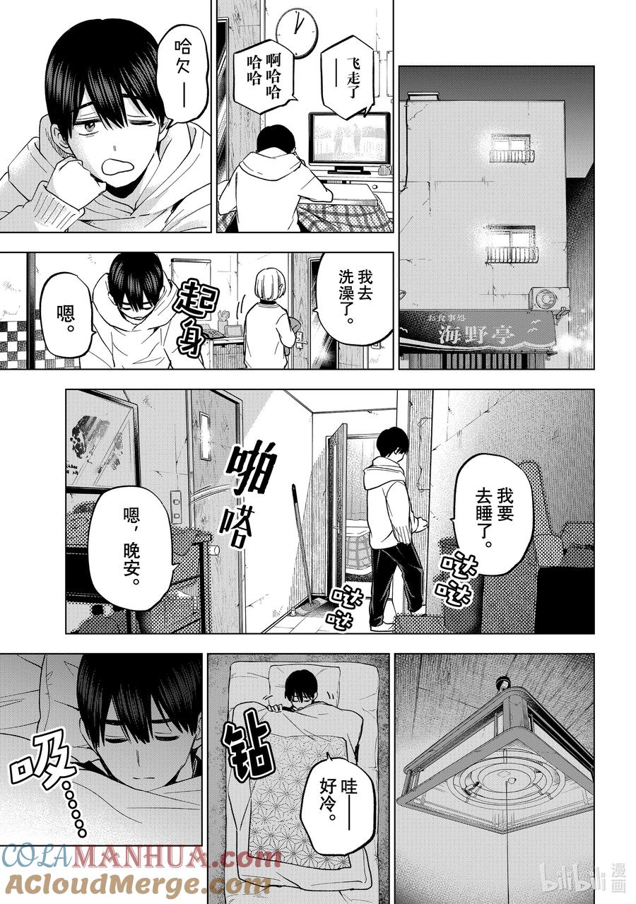 168我终于告诉他了……！！-杜鹃的婚约-吉河美希 ,讲谈社（第9张）