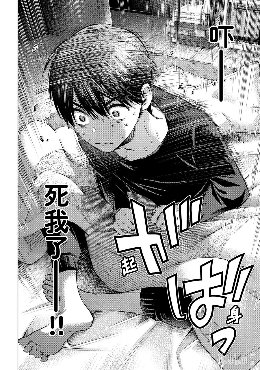 168我终于告诉他了……！！-杜鹃的婚约-吉河美希 ,讲谈社（第10张）