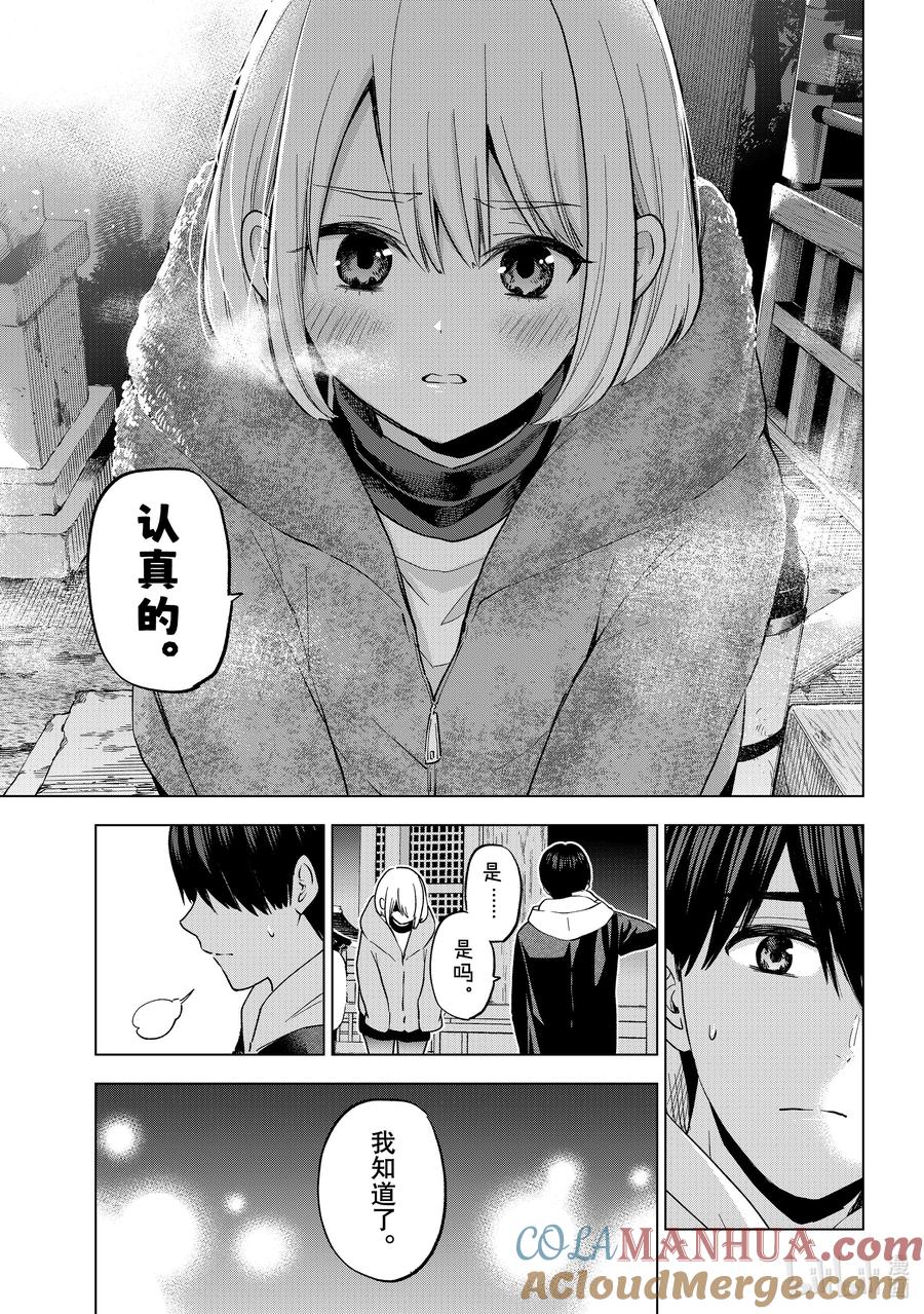 168我终于告诉他了……！！-杜鹃的婚约-吉河美希 ,讲谈社（第3张）