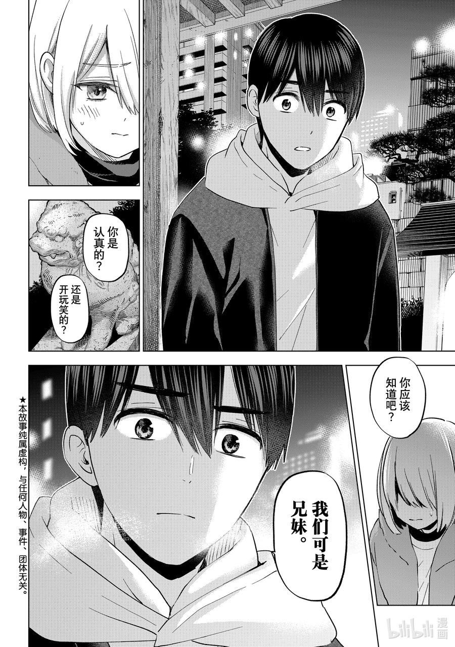 168我终于告诉他了……！！-杜鹃的婚约-吉河美希 ,讲谈社（第2张）