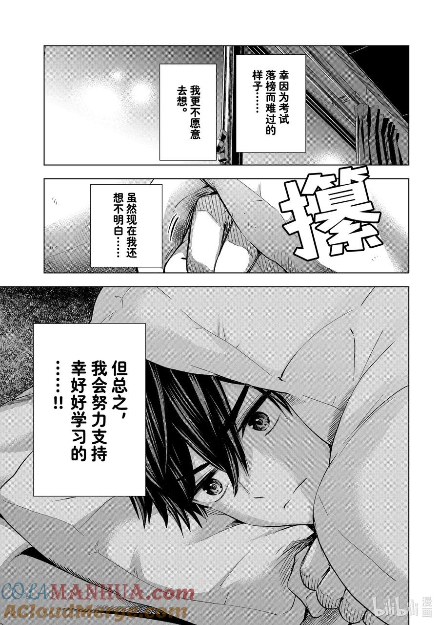 168我终于告诉他了……！！-杜鹃的婚约-吉河美希 ,讲谈社（第15张）