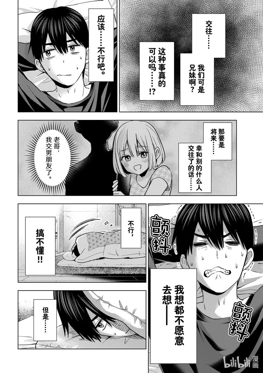 168我终于告诉他了……！！-杜鹃的婚约-吉河美希 ,讲谈社（第14张）