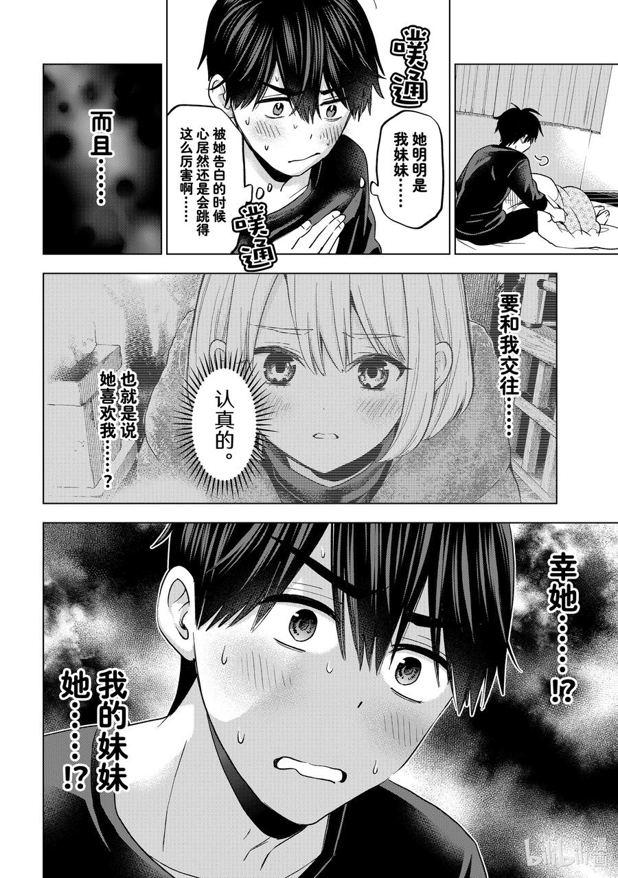 168我终于告诉他了……！！-杜鹃的婚约-吉河美希 ,讲谈社（第12张）