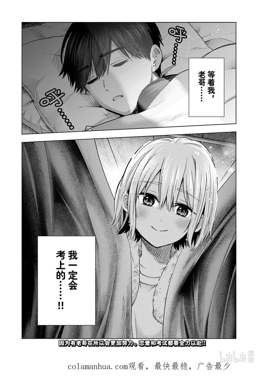 168我终于告诉他了……！！-杜鹃的婚约-吉河美希 ,讲谈社（第20张）