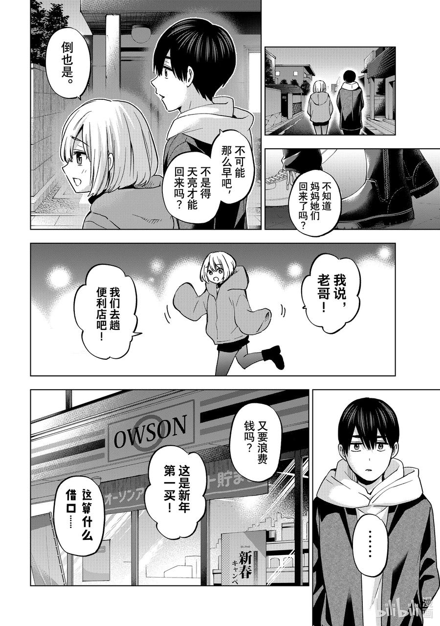 168我终于告诉他了……！！-杜鹃的婚约-吉河美希 ,讲谈社（第6张）