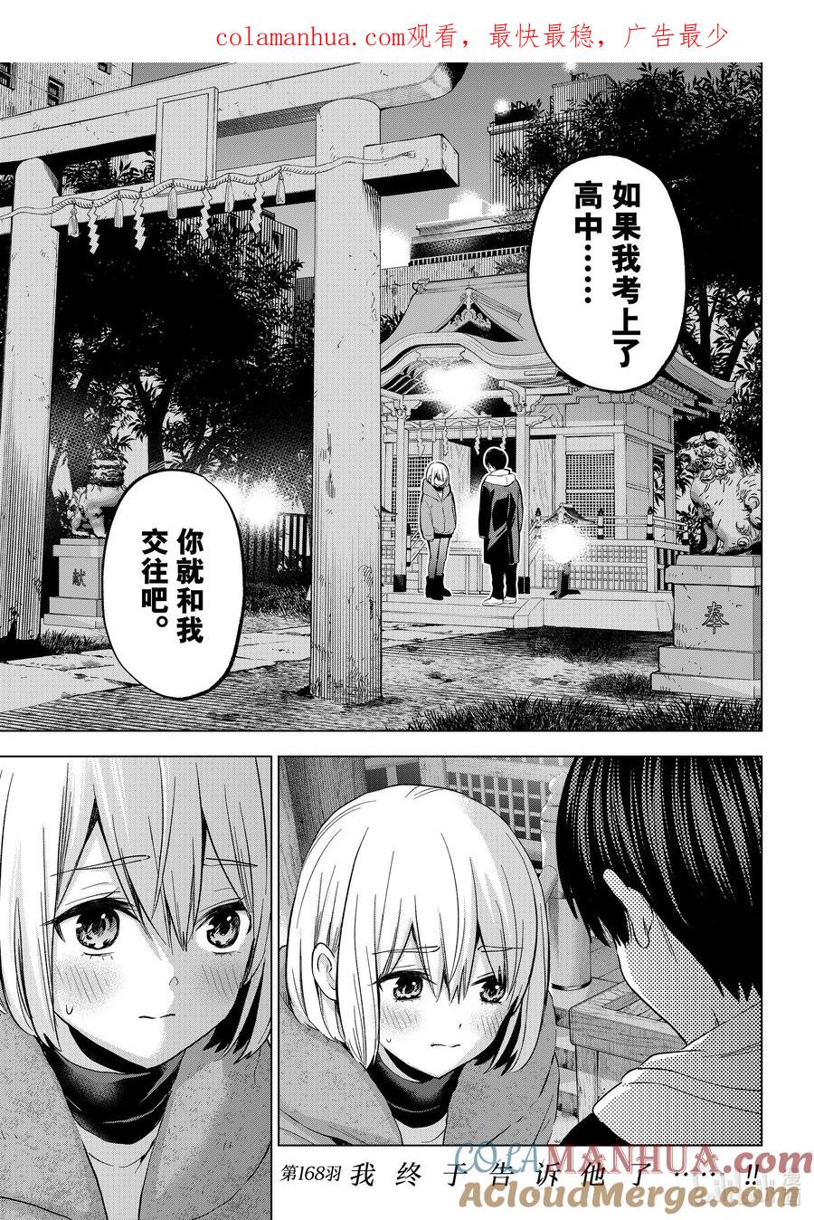 168我终于告诉他了……！！-杜鹃的婚约-吉河美希 ,讲谈社（第1张）