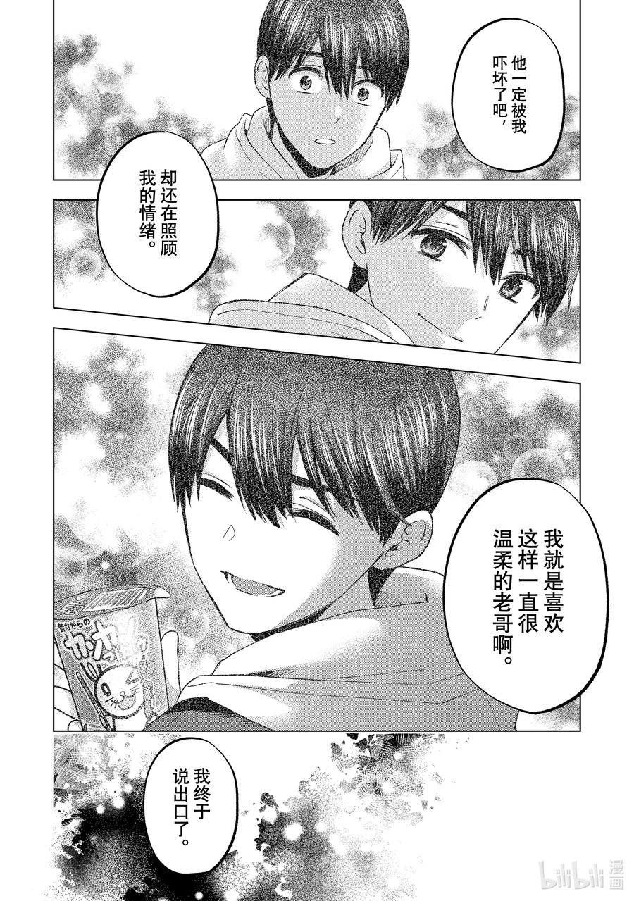 168我终于告诉他了……！！-杜鹃的婚约-吉河美希 ,讲谈社（第18张）