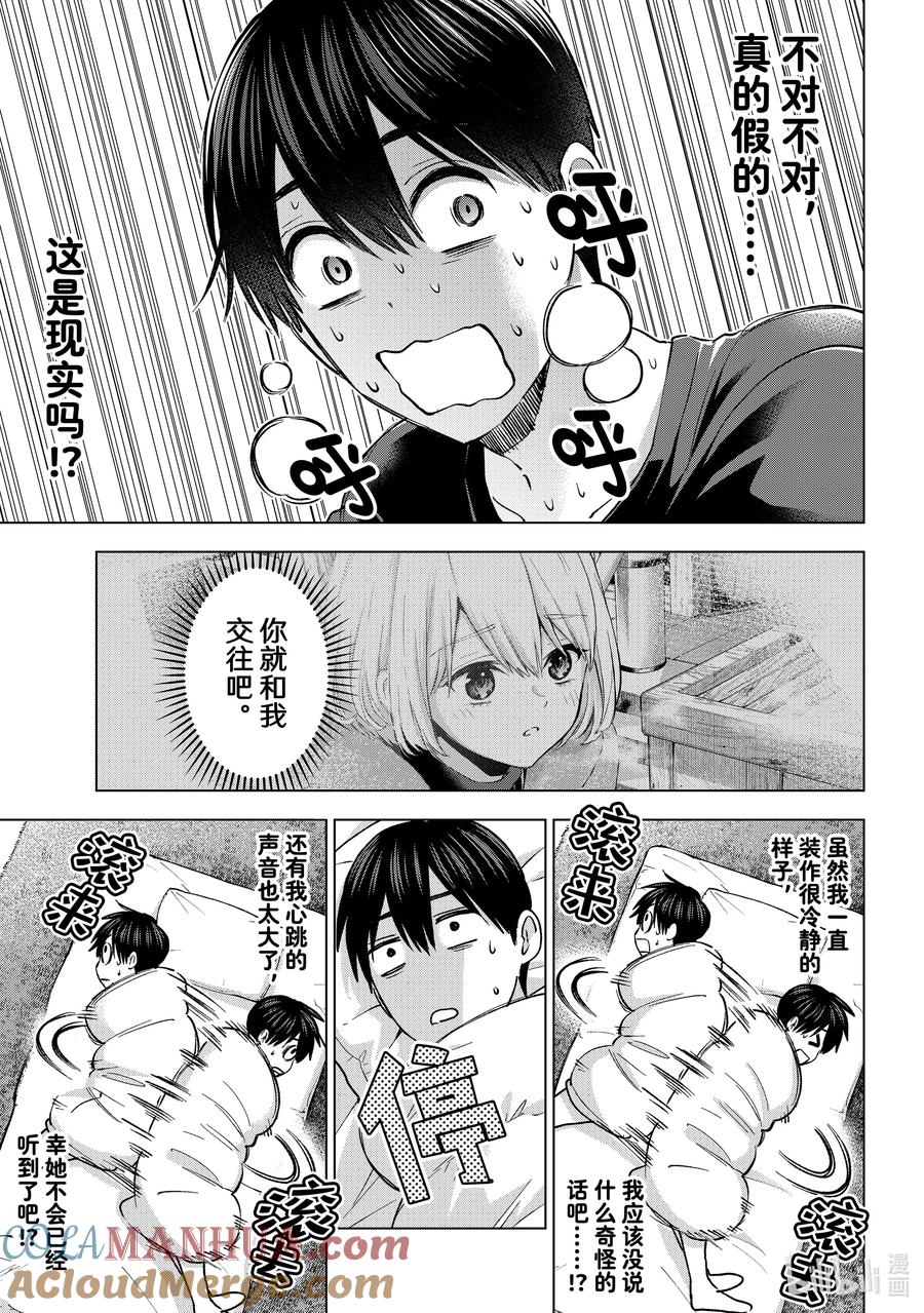 168我终于告诉他了……！！-杜鹃的婚约-吉河美希 ,讲谈社（第11张）