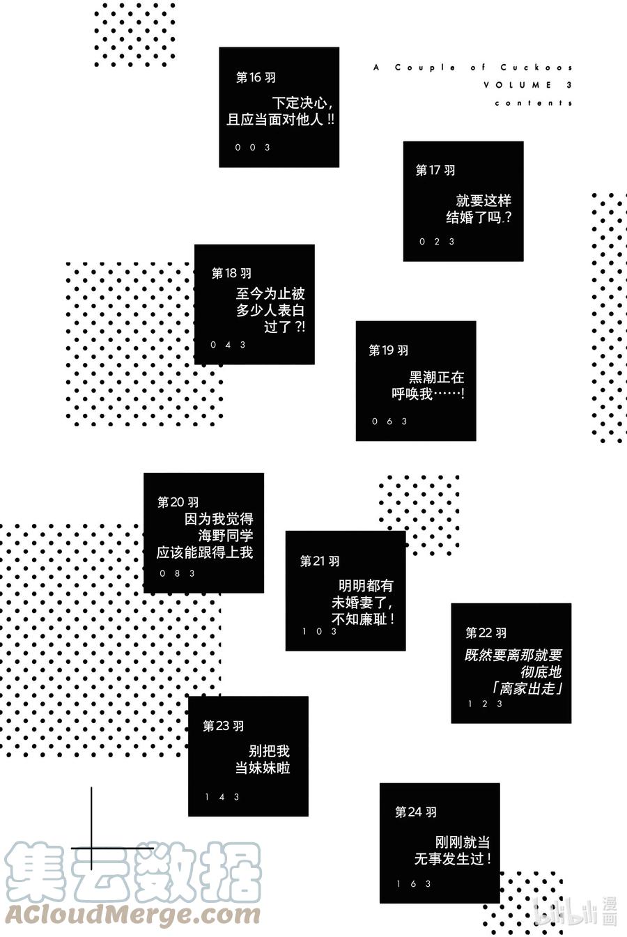 16下定决心，且应当面对他人！！-杜鹃的婚约-吉河美希 ,讲谈社（第3张）