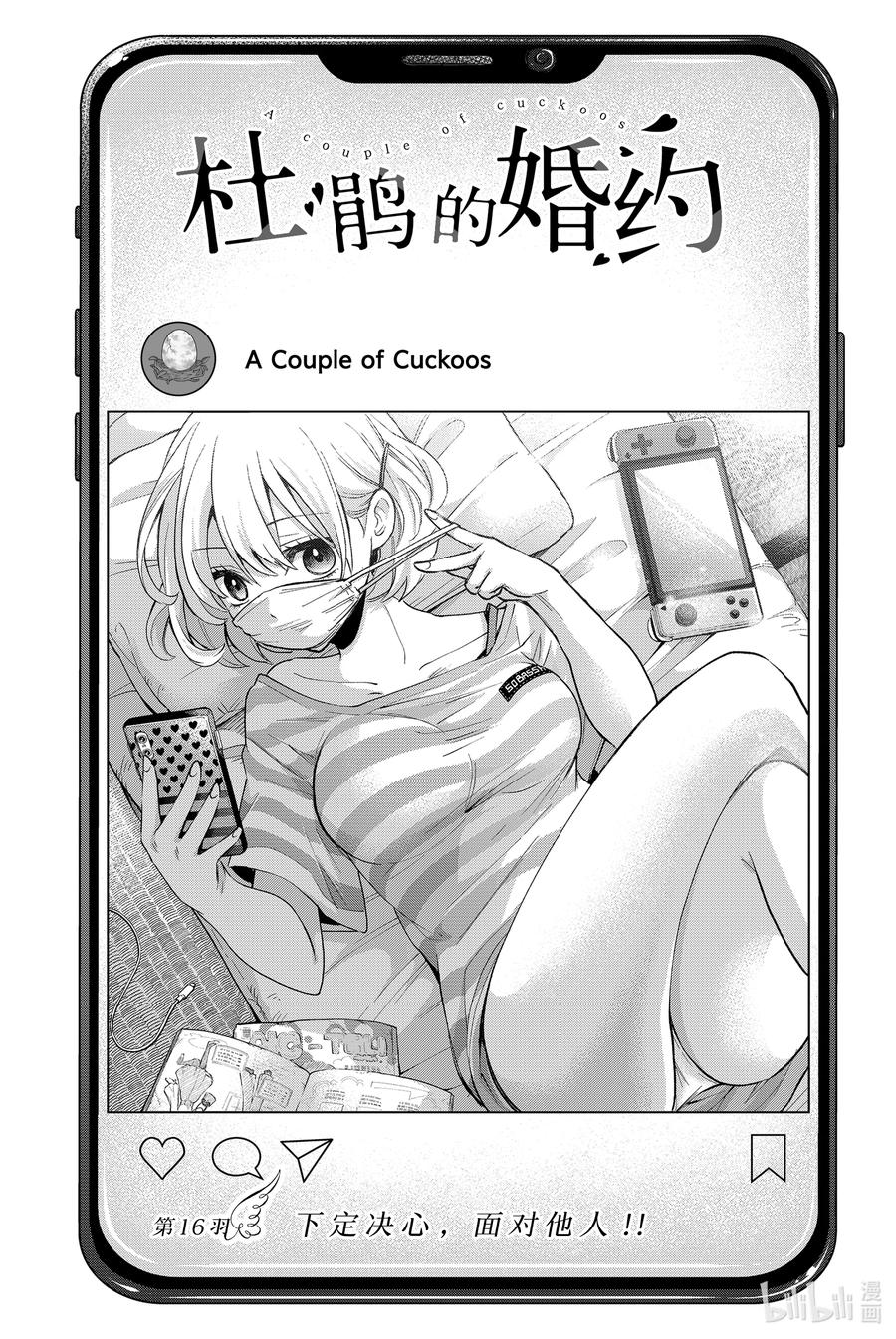 16下定决心，且应当面对他人！！-杜鹃的婚约-吉河美希 ,讲谈社（第4张）