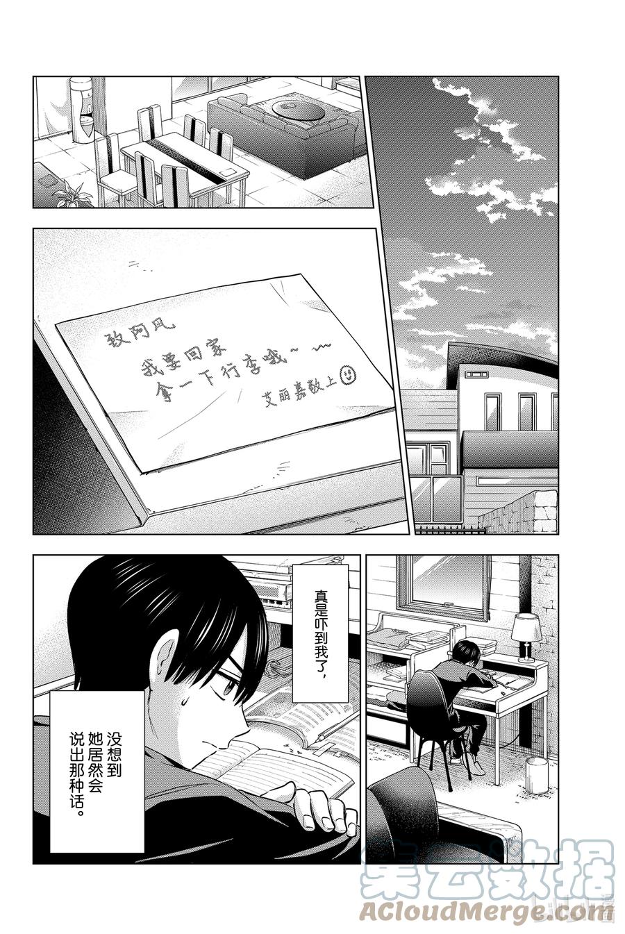 16下定决心，且应当面对他人！！-杜鹃的婚约-吉河美希 ,讲谈社（第5张）