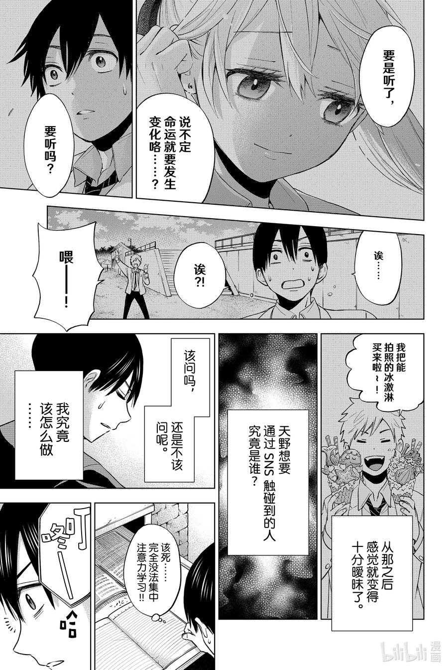 16下定决心，且应当面对他人！！-杜鹃的婚约-吉河美希 ,讲谈社（第6张）
