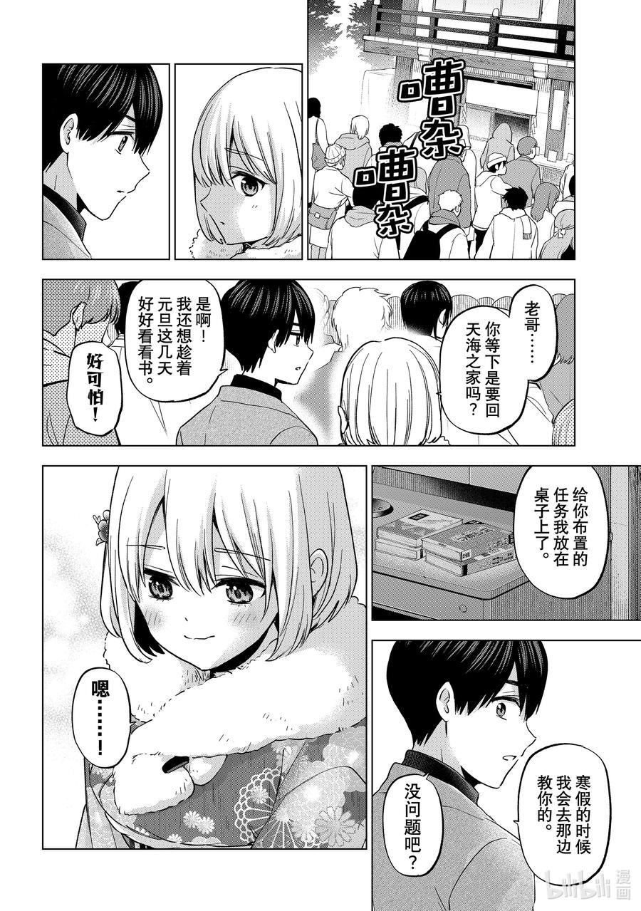 169我们能做回朋友吗……？-杜鹃的婚约-吉河美希 ,讲谈社（第8张）
