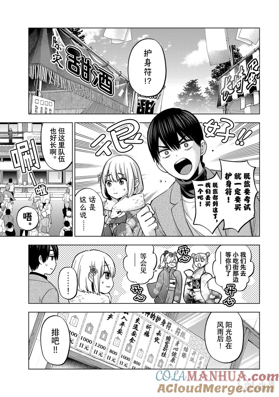 169我们能做回朋友吗……？-杜鹃的婚约-吉河美希 ,讲谈社（第7张）