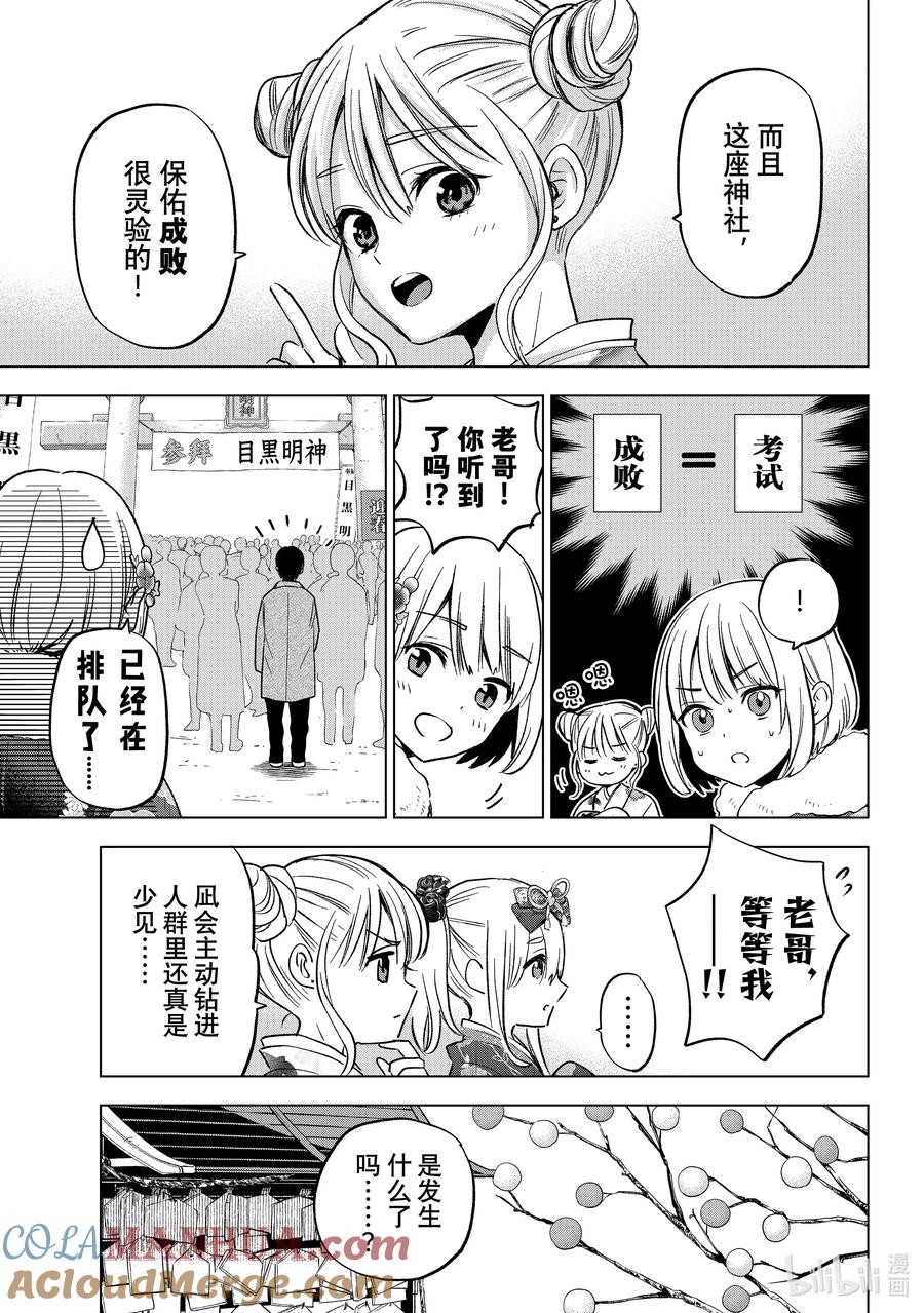 169我们能做回朋友吗……？-杜鹃的婚约-吉河美希 ,讲谈社（第5张）