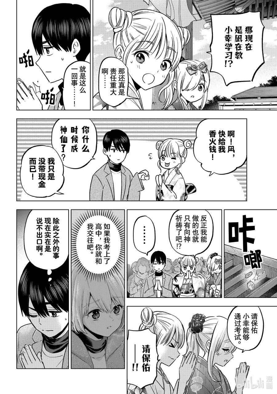 169我们能做回朋友吗……？-杜鹃的婚约-吉河美希 ,讲谈社（第6张）