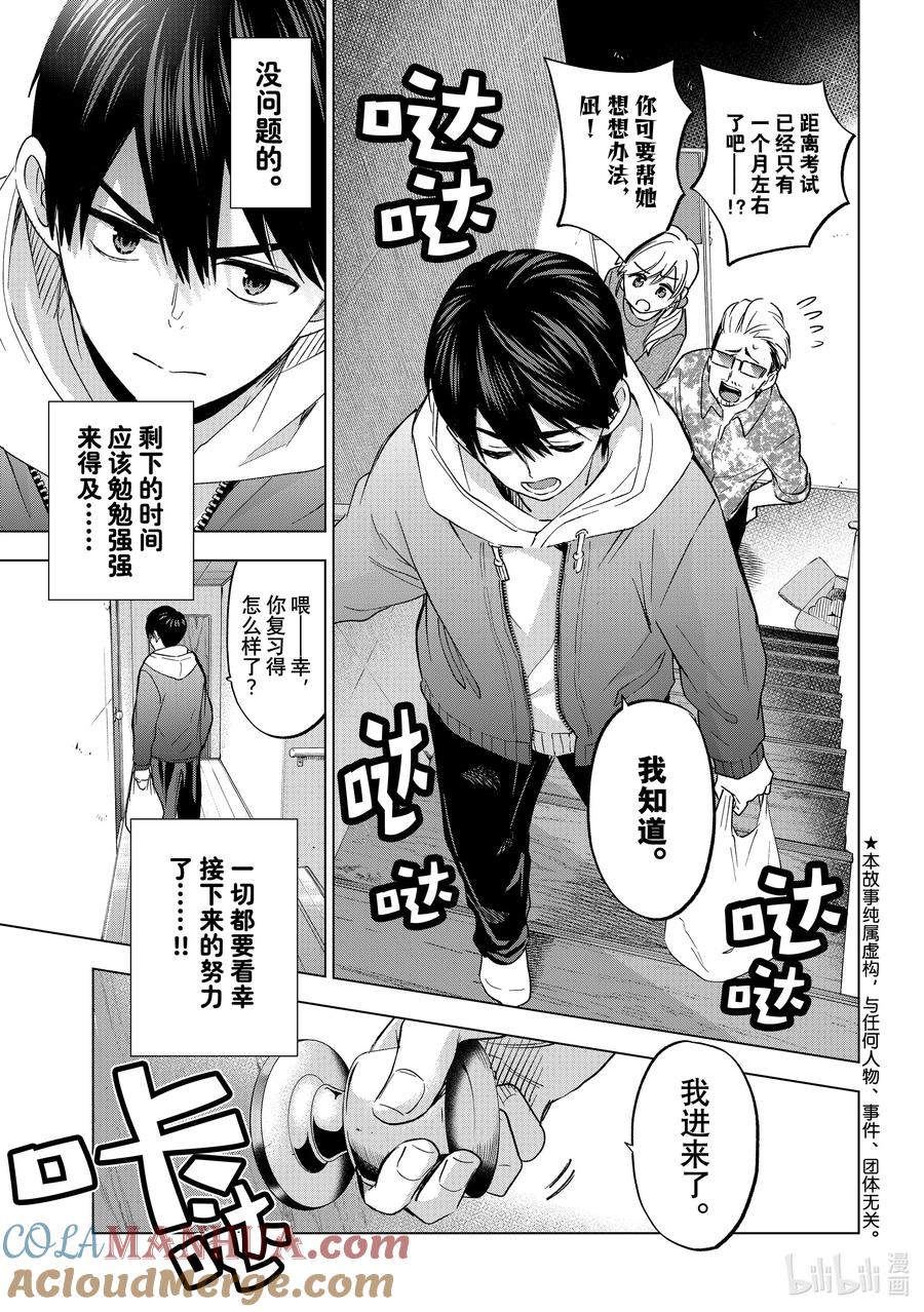 170我该做的事还是能做好的。-杜鹃的婚约-吉河美希 ,讲谈社（第3张）