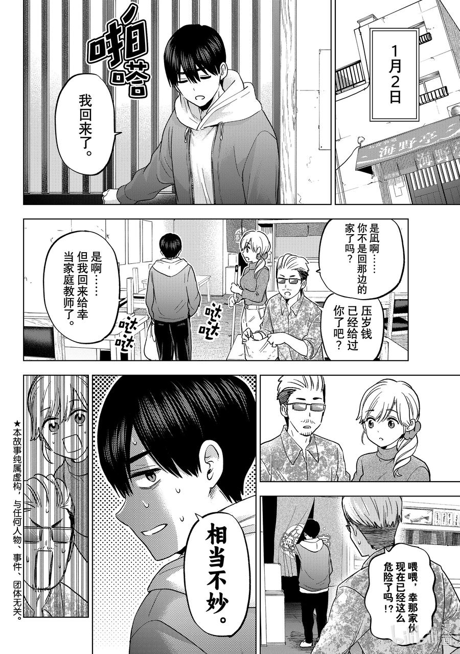170我该做的事还是能做好的。-杜鹃的婚约-吉河美希 ,讲谈社（第2张）