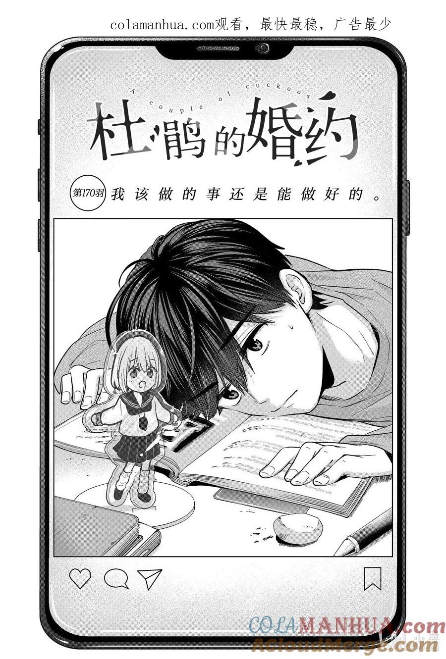 170我该做的事还是能做好的。-杜鹃的婚约-吉河美希 ,讲谈社（第1张）