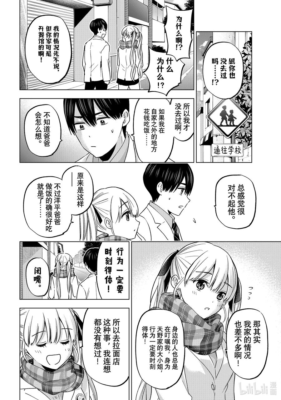 171这就是所谓的幸福吧！-杜鹃的婚约-吉河美希 ,讲谈社（第8张）