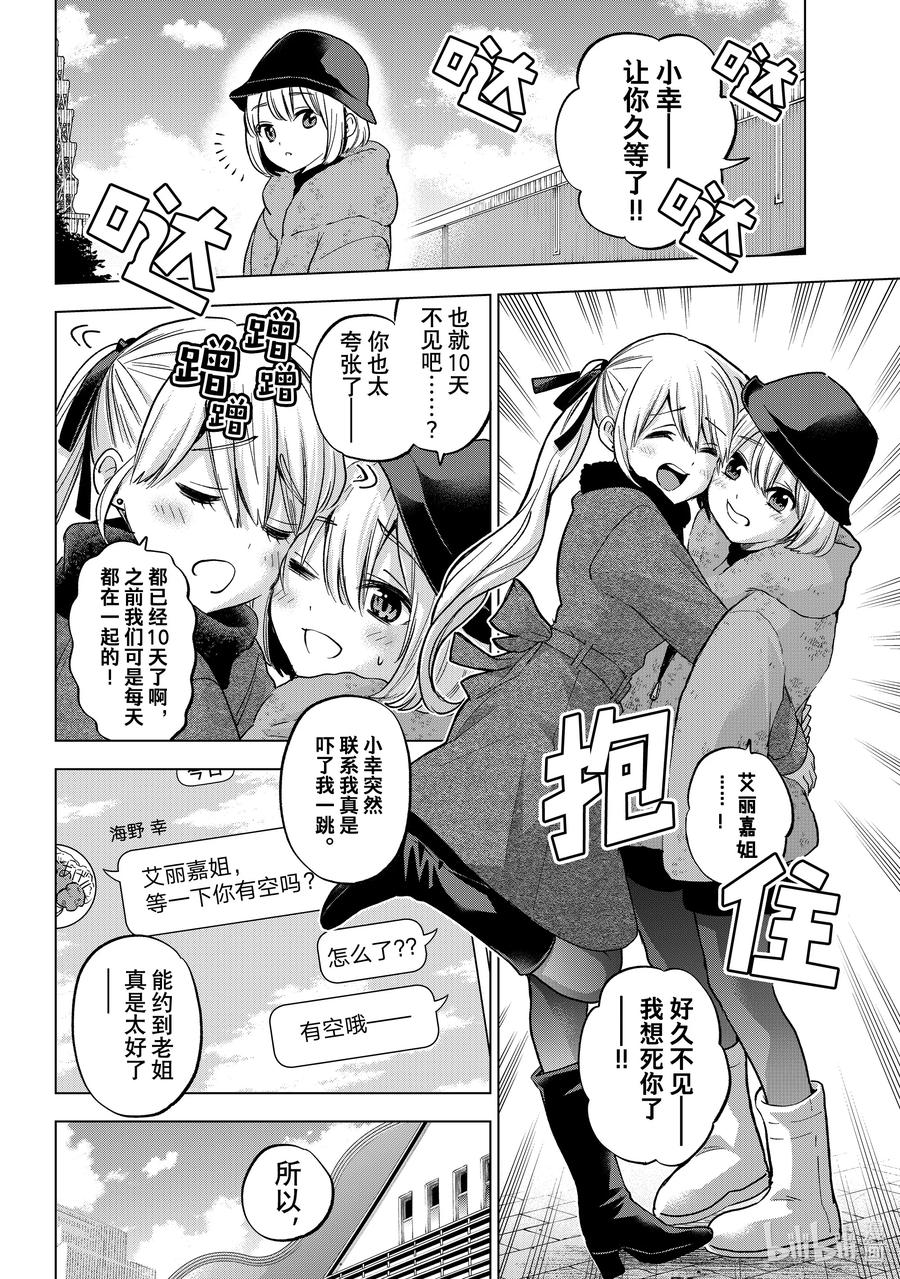172那个，艾丽嘉姐-杜鹃的婚约-吉河美希 ,讲谈社（第3张）