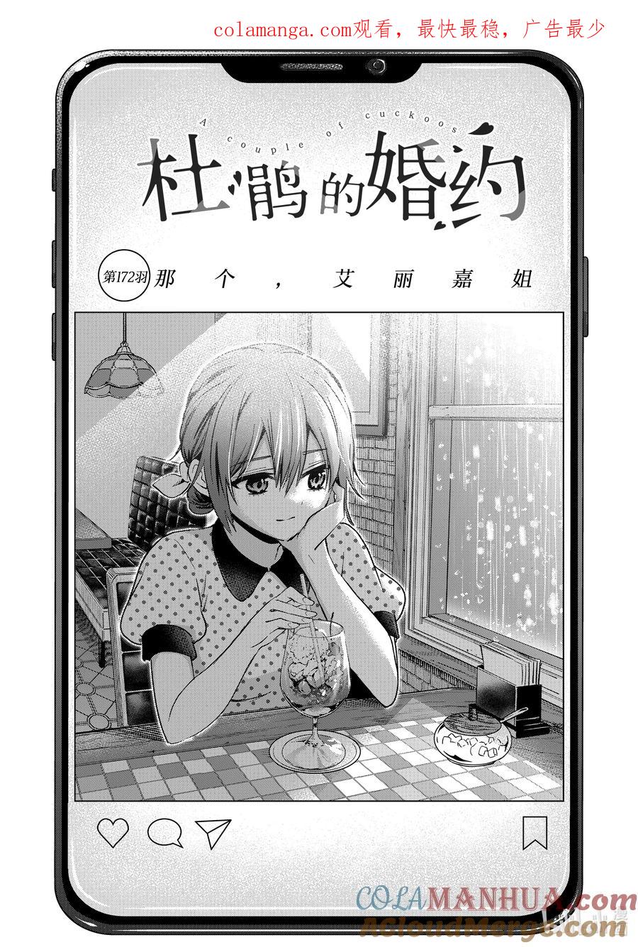 172那个，艾丽嘉姐-杜鹃的婚约-吉河美希 ,讲谈社（第1张）