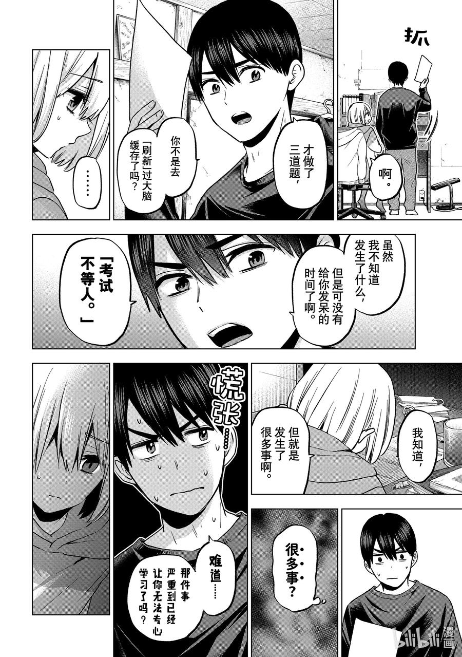 173成为「真正的姐妹」了……！！-杜鹃的婚约-吉河美希 ,讲谈社（第6张）