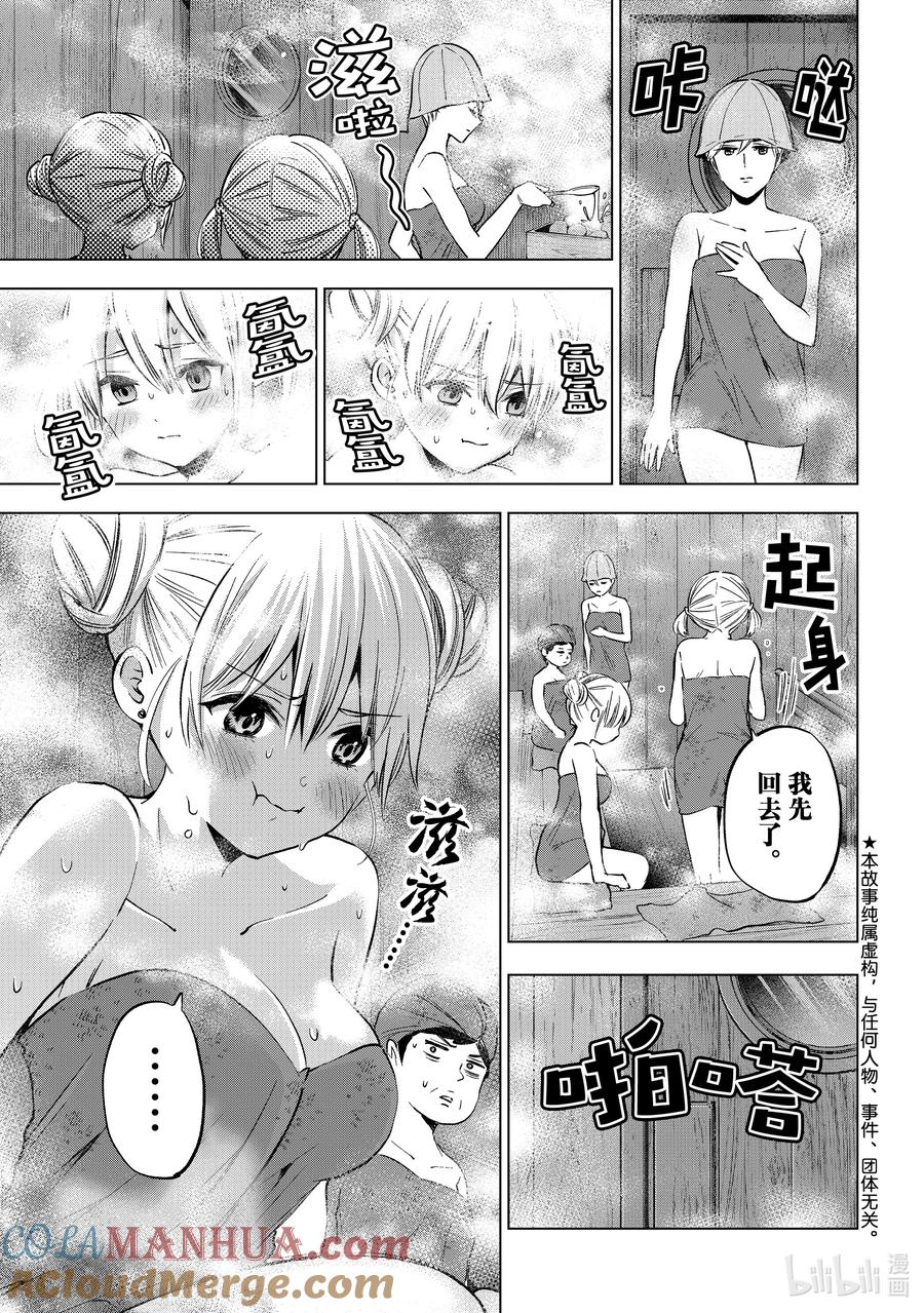 173成为「真正的姐妹」了……！！-杜鹃的婚约-吉河美希 ,讲谈社（第3张）
