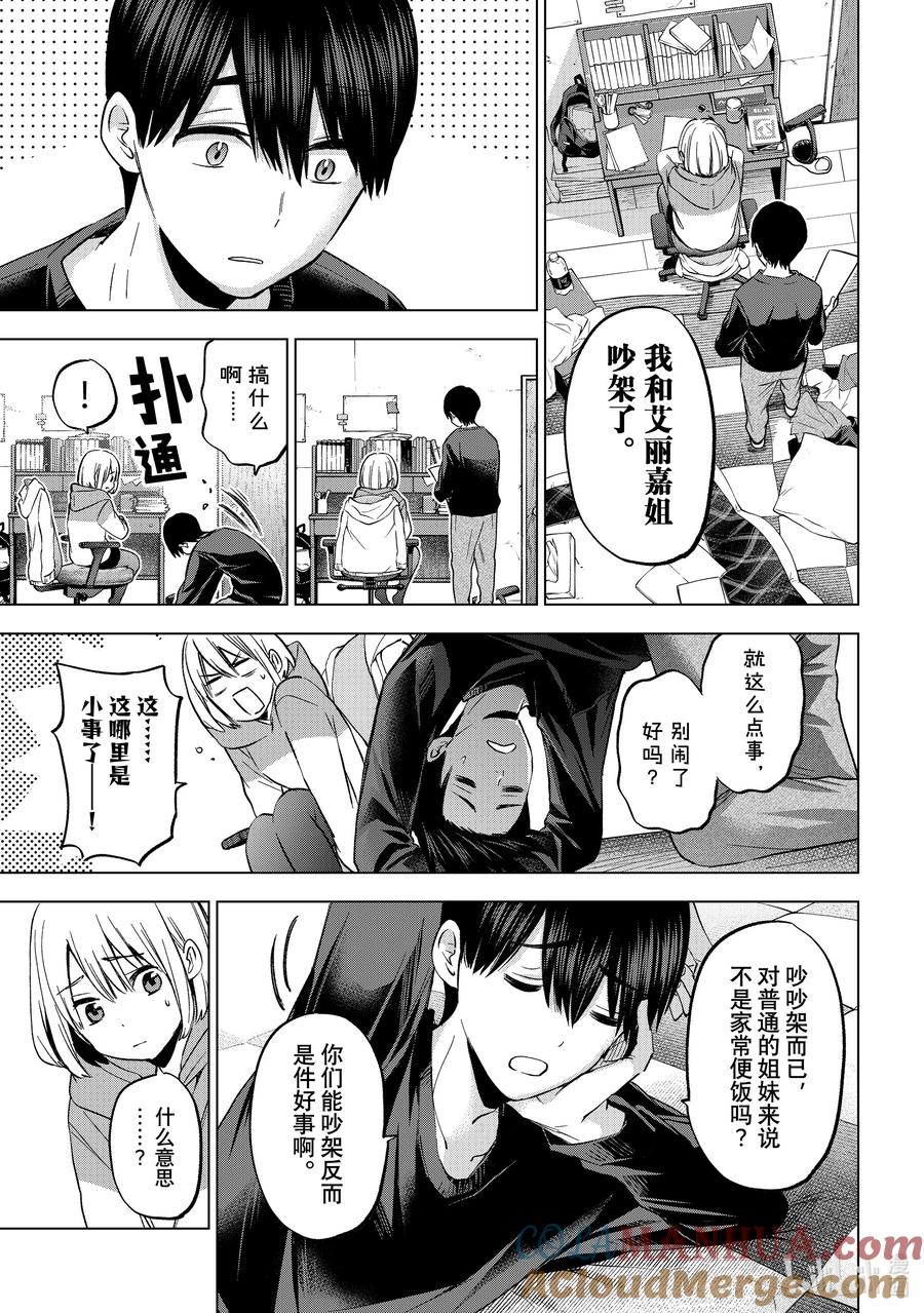 173成为「真正的姐妹」了……！！-杜鹃的婚约-吉河美希 ,讲谈社（第7张）