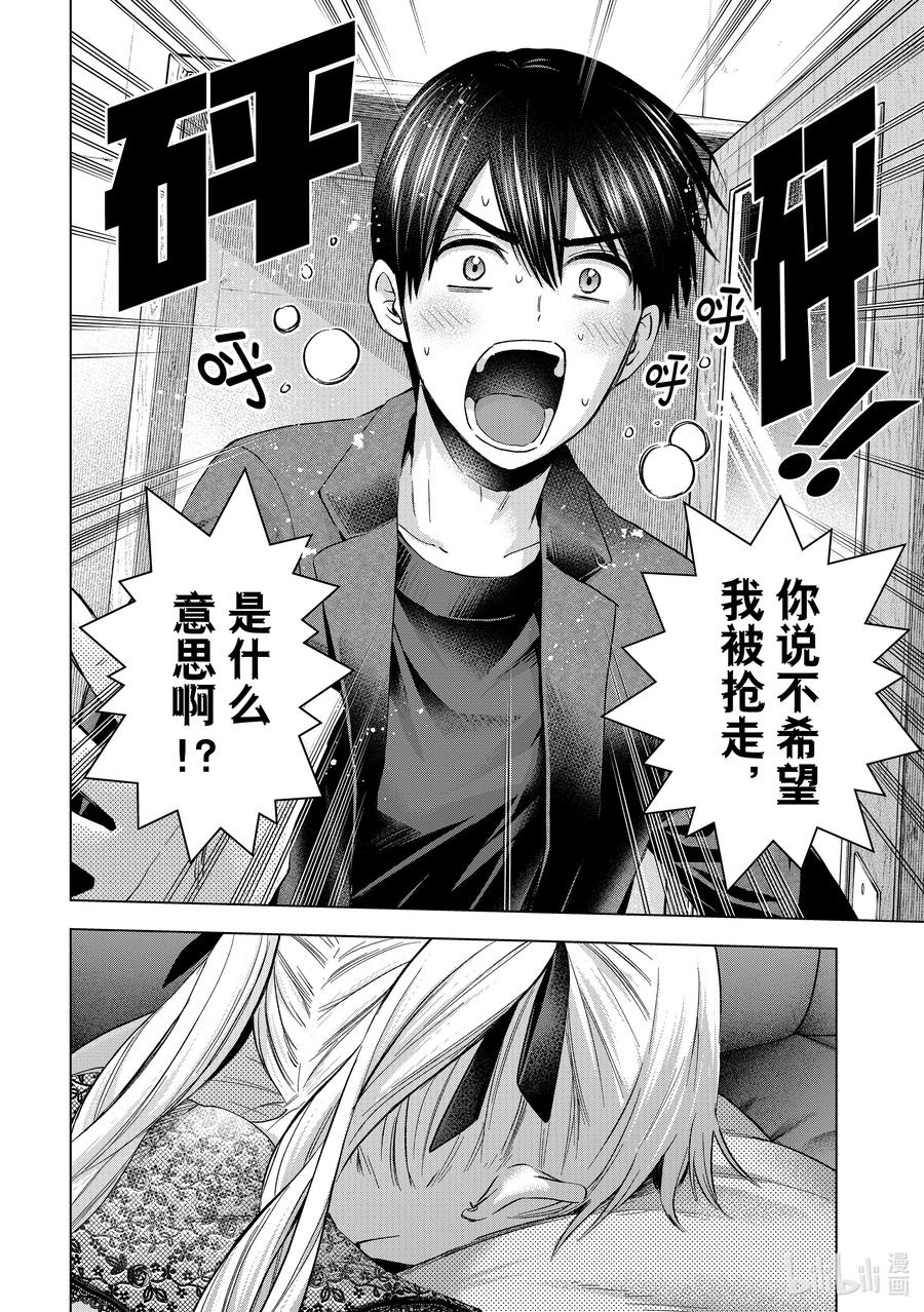 173成为「真正的姐妹」了……！！-杜鹃的婚约-吉河美希 ,讲谈社（第10张）